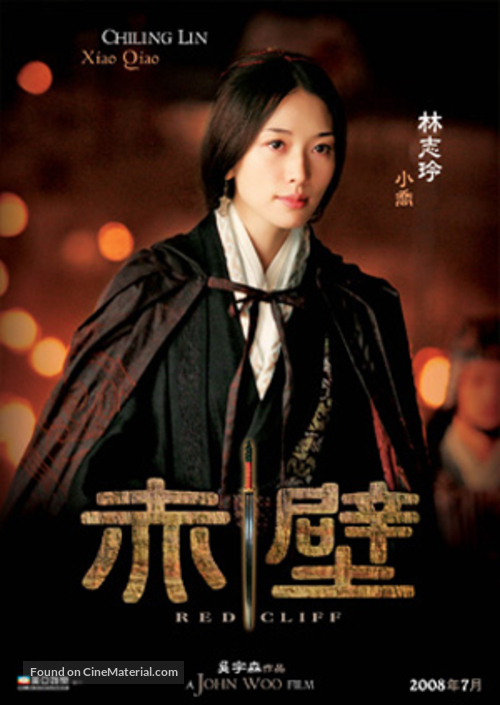 Chi bi - Hong Kong poster