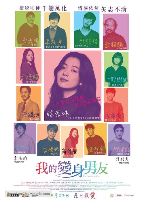 The Beauty Inside - Hong Kong Movie Poster