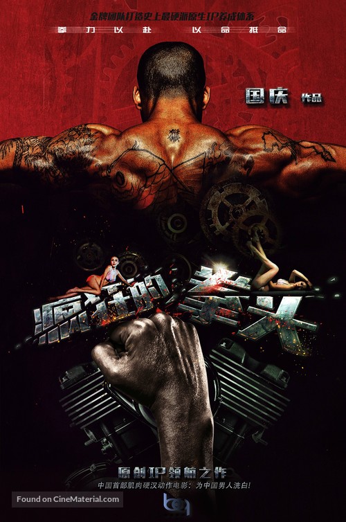 Crazy Fist - Chinese Movie Poster