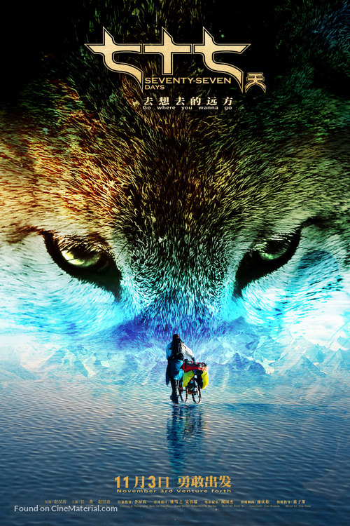 Qi shi qi tian - Chinese Movie Poster