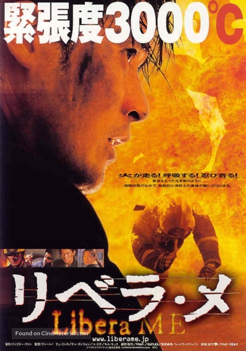 Libera me - Japanese Movie Poster