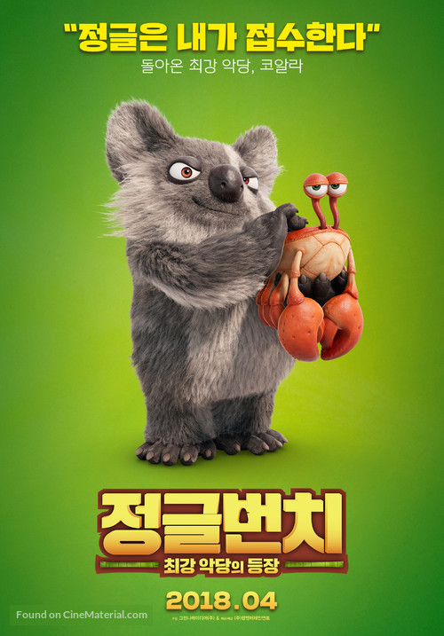 Les As de la Jungle - South Korean Movie Poster