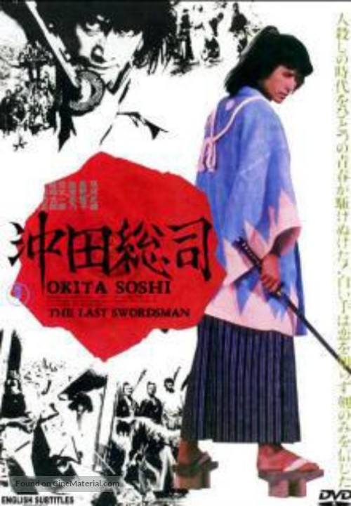 Okita S&ocirc;ji - Japanese DVD movie cover