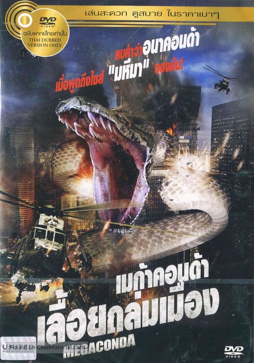 Megaconda - Thai Movie Cover