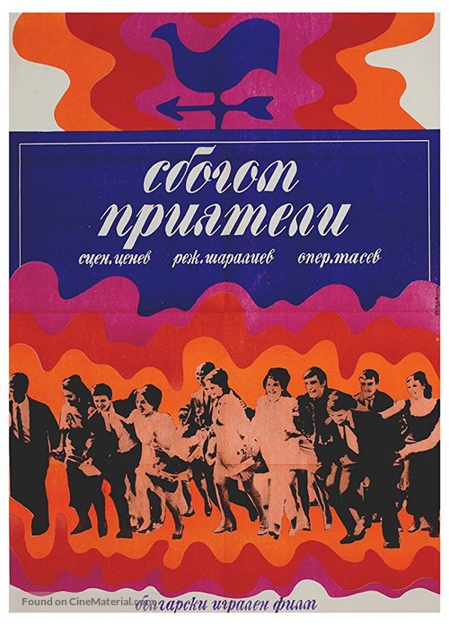 Sbogom, priyateli! - Bulgarian Movie Poster