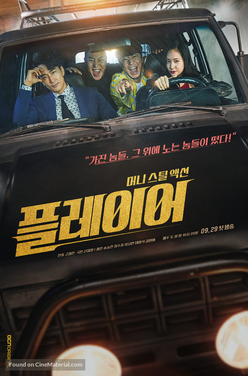 &quot;Peulleieo&quot; - South Korean Movie Poster