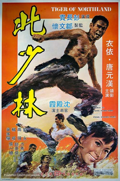 Bei Shao lin - Hong Kong Movie Poster
