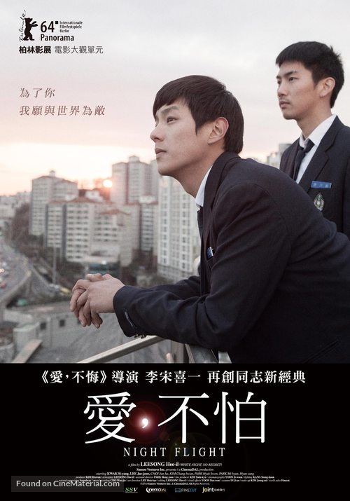 Ya-gan-bi-haeng - Taiwanese Movie Poster