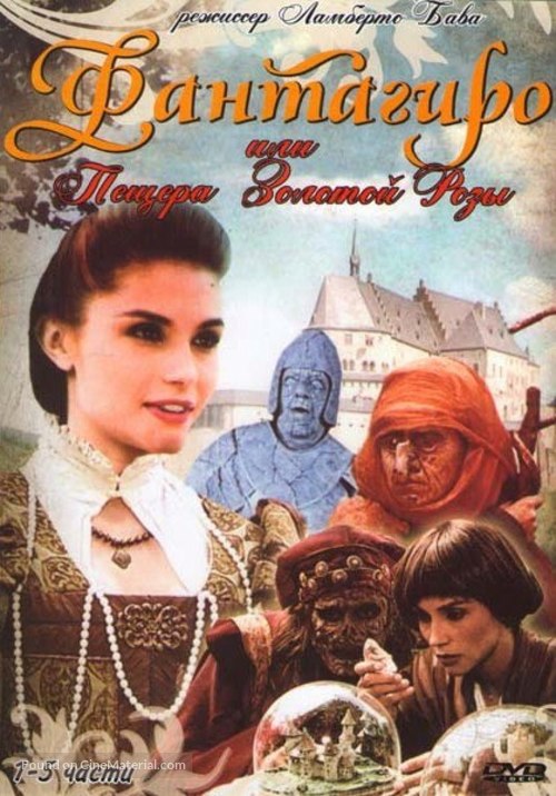 Fantaghir&ograve; - Russian DVD movie cover