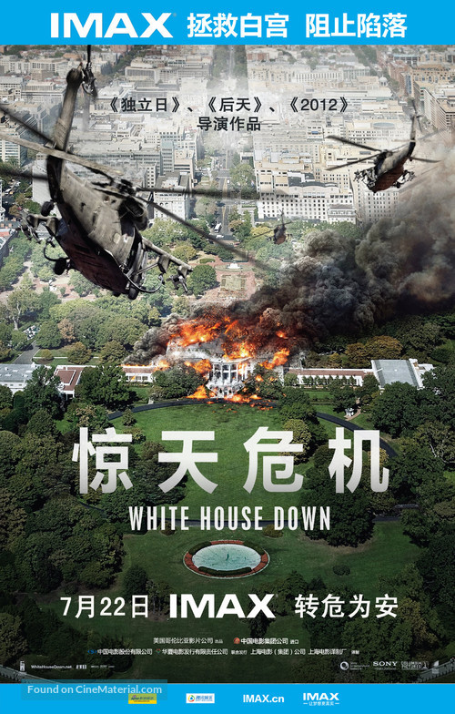 White House Down - Chinese Movie Poster