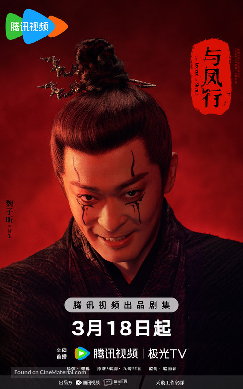 &quot;Yu Feng Xing&quot; - Chinese Movie Poster