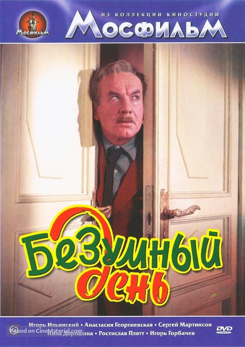 Bezumnyy den - Russian Movie Cover