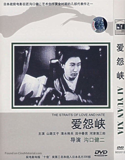 Aien kyo - Chinese Movie Cover