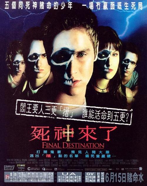 Final Destination - Chinese Movie Poster