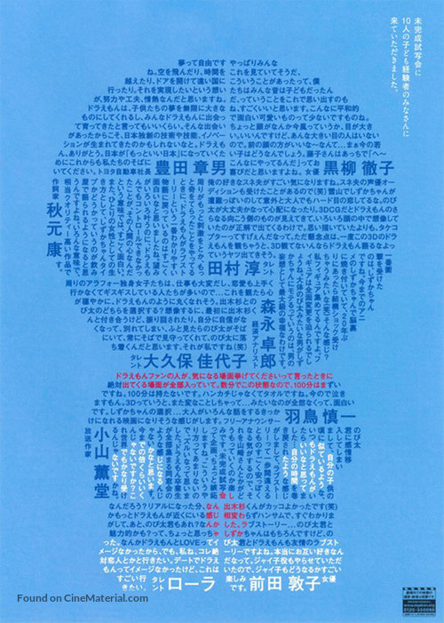 Stand by Me Doraemon - Japanese Movie Poster