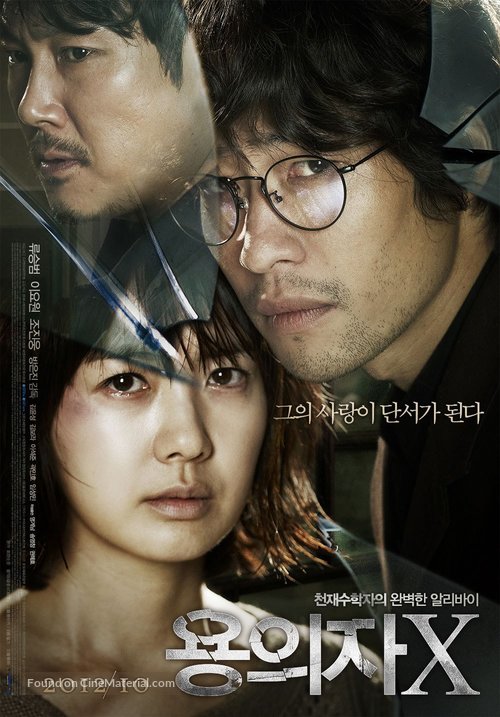 Perfect Number - South Korean Movie Poster