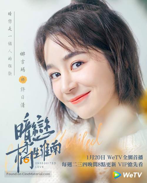 &quot;An lian: Ju sheng huai nan&quot; - Taiwanese Movie Poster