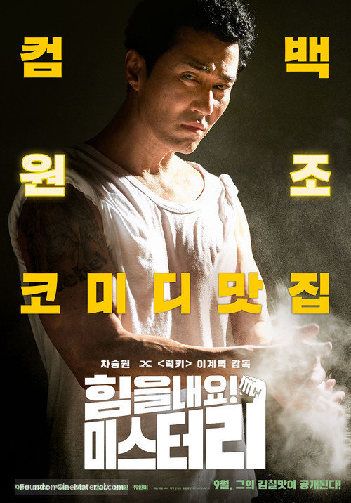 Cheer Up, Mr. Lee - South Korean Movie Poster