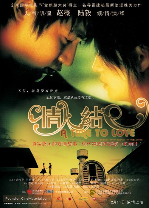 Qing ren jie - Chinese Movie Poster