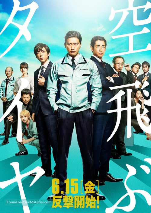 Soratobu taiya - Japanese Movie Poster