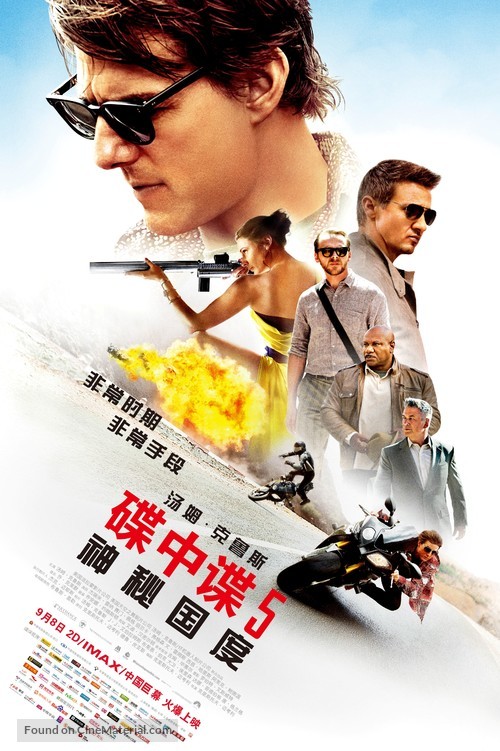 Mission: Impossible - Rogue Nation - Chinese Movie Poster