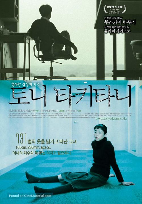 Tony Takitani - South Korean Movie Poster