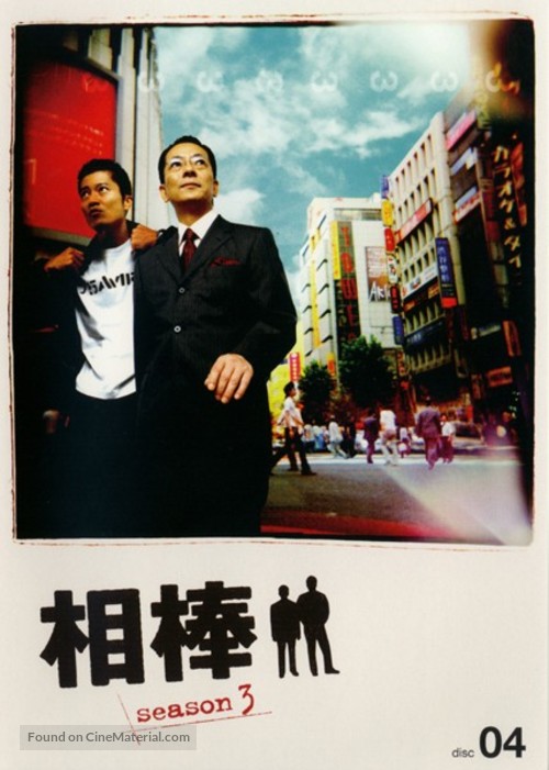 &quot;Aib&ocirc;&quot; - Japanese DVD movie cover