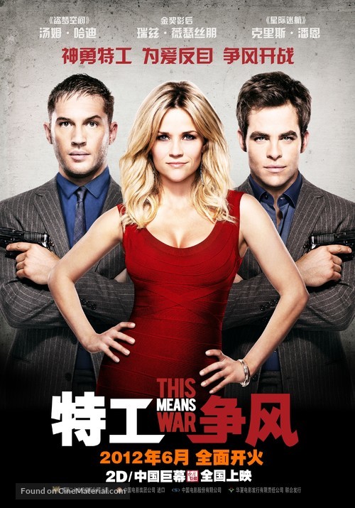 This Means War - Chinese Movie Poster