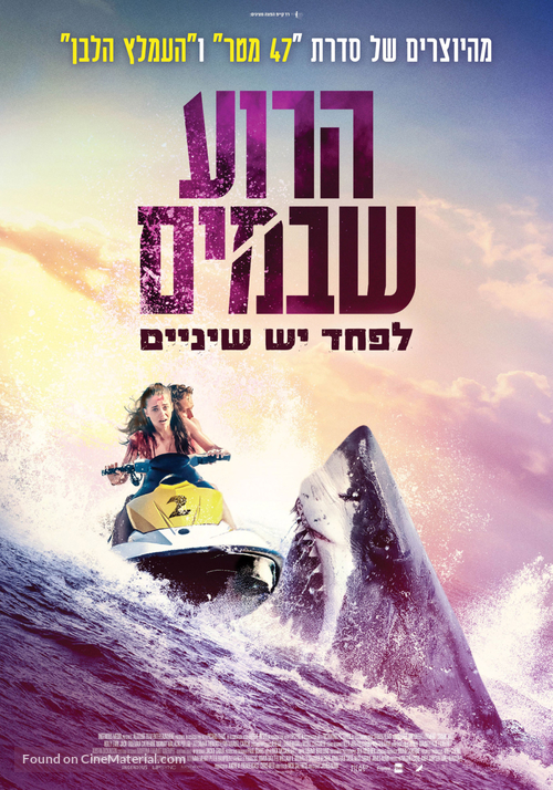 Shark Bait - Israeli Movie Poster