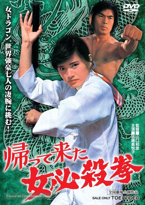 Kaette kita onna hissatsu ken - Japanese Movie Cover