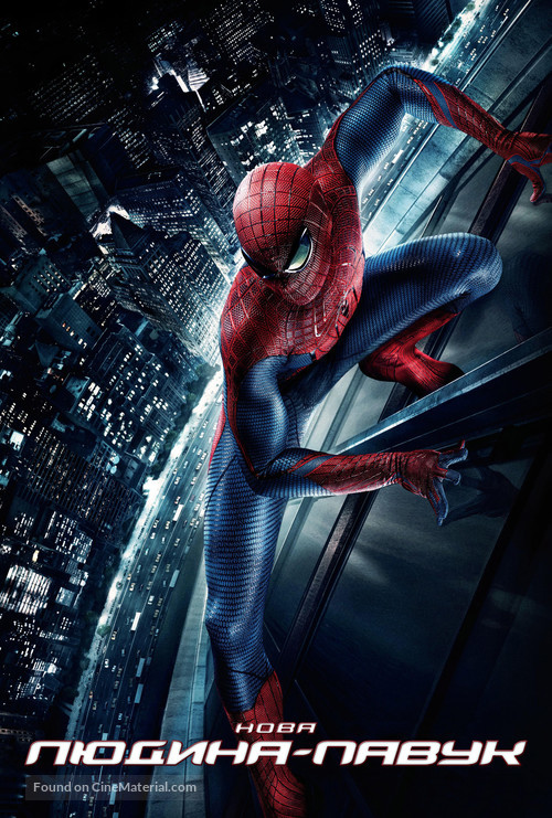 The Amazing Spider-Man - Ukrainian Movie Poster