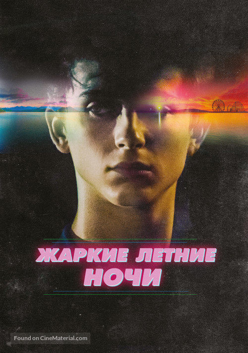 Hot Summer Nights - Russian Movie Poster