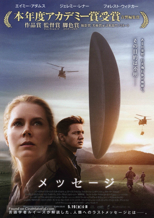 Arrival - Japanese Movie Poster