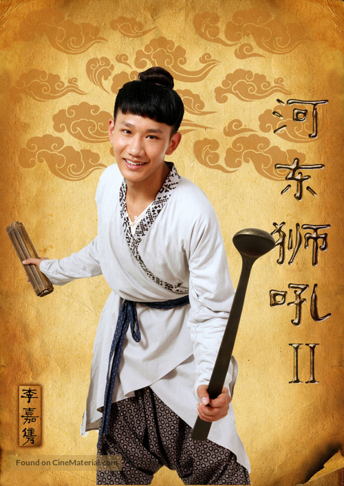 The Lion Roars 2 - Chinese Movie Poster