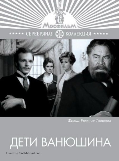 Deti Vanyushina - Russian Movie Cover