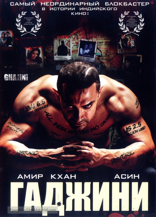 Ghajini - Russian DVD movie cover