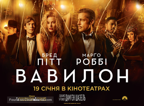 Babylon - Ukrainian Movie Poster