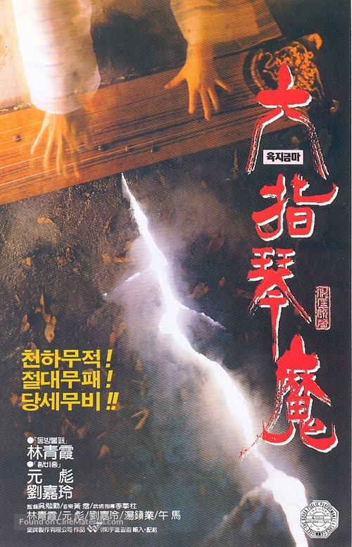 Liu zhi qin mo - South Korean Movie Poster
