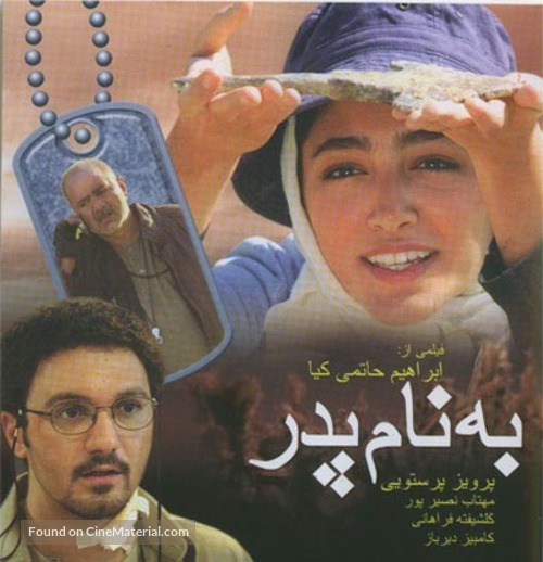 Be name pedar - Iranian Movie Poster