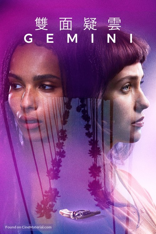 Gemini - Taiwanese Movie Cover