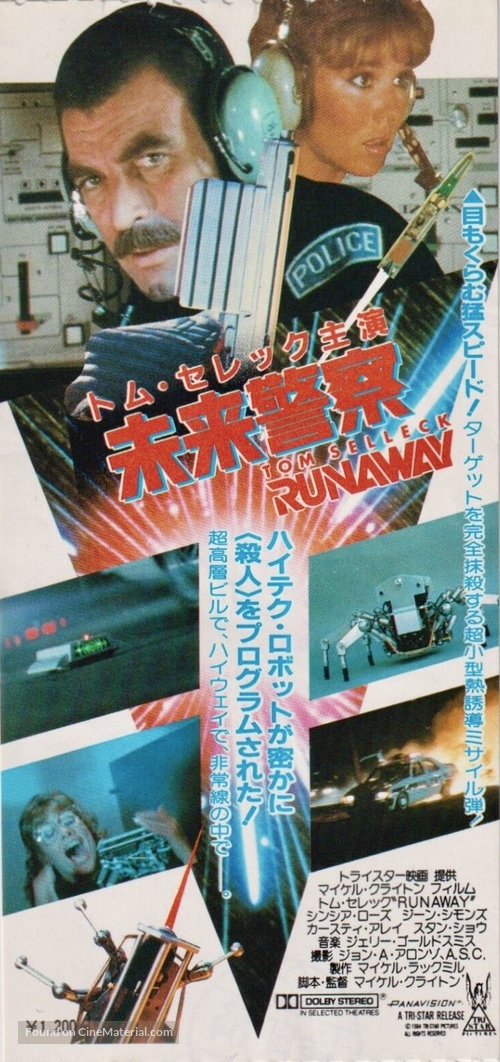 Runaway - Japanese Movie Poster