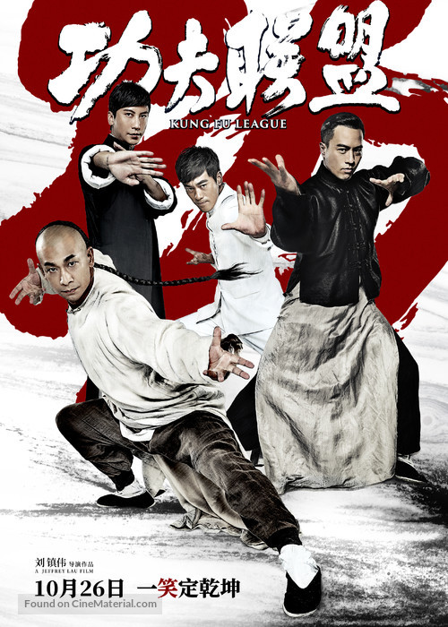 Kung Fu League - Chinese Movie Poster