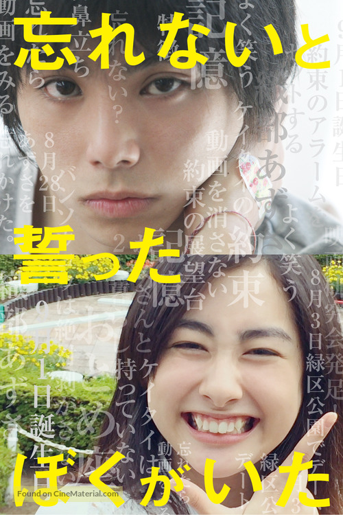 Wasurenai to chikatta boku ga ita - Japanese DVD movie cover