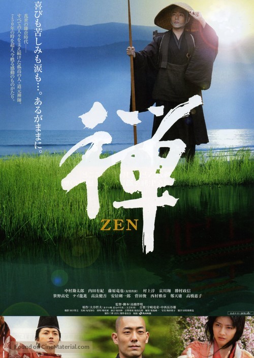Zen - Japanese Movie Poster