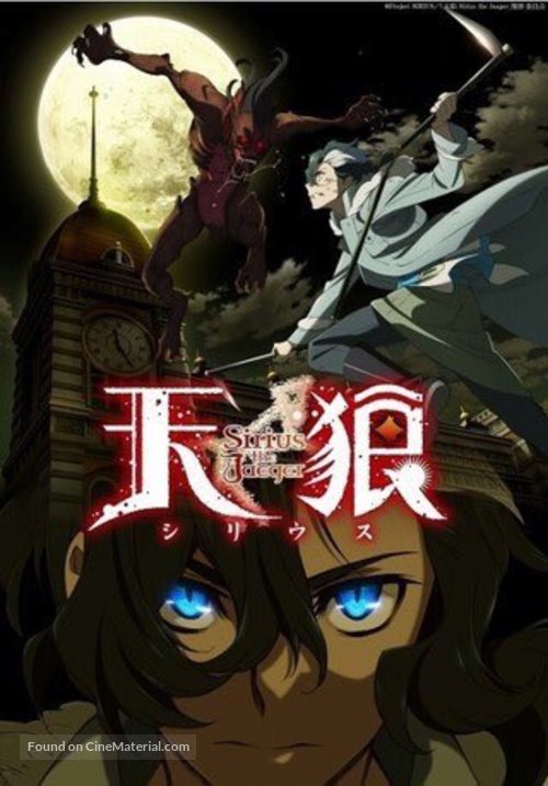 &quot;Sirius the Jaeger&quot; - Japanese Movie Cover