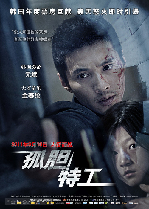 Ajeossi - Chinese Movie Poster