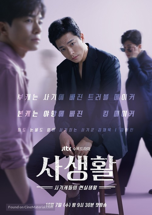 &quot;Private Life&quot; - South Korean Movie Poster