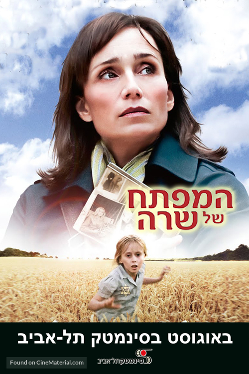 Elle s&#039;appelait Sarah - Israeli Movie Poster