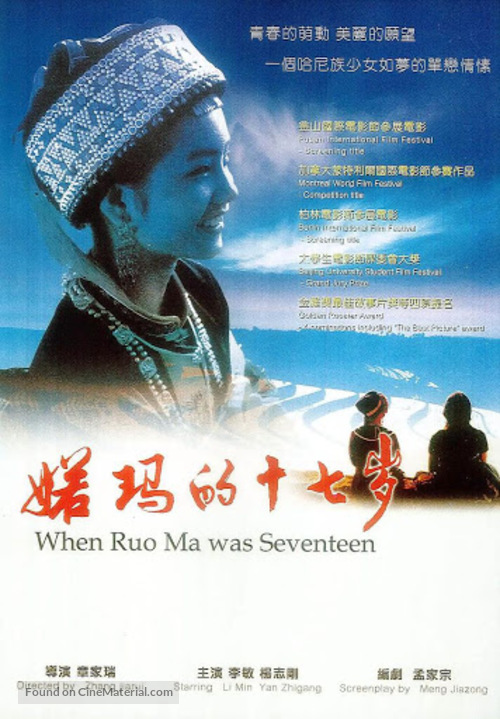Ruoma de shi qi sui - Chinese Movie Poster