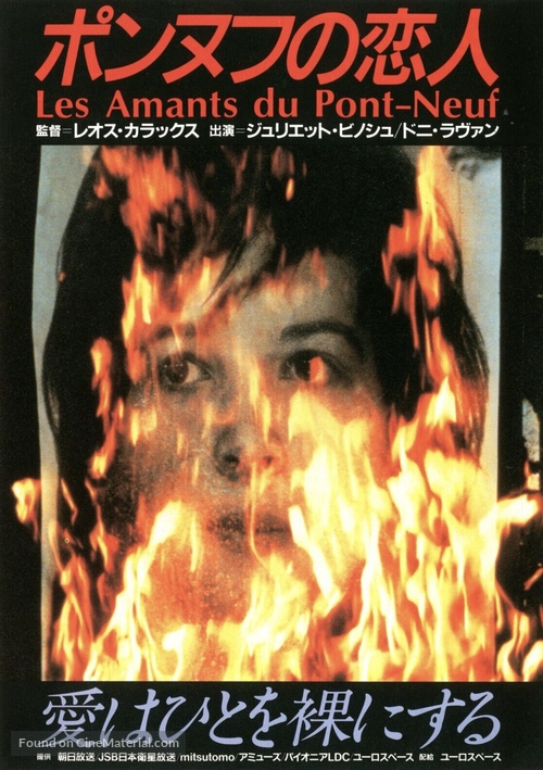 Les amants du Pont-Neuf - Japanese Movie Poster
